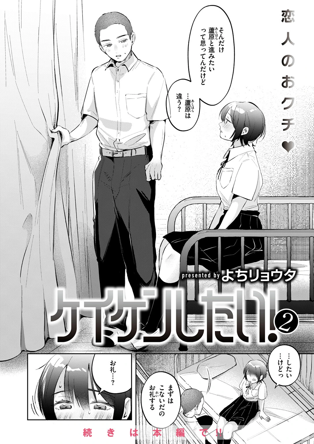 ケイケンします！ 6ページ