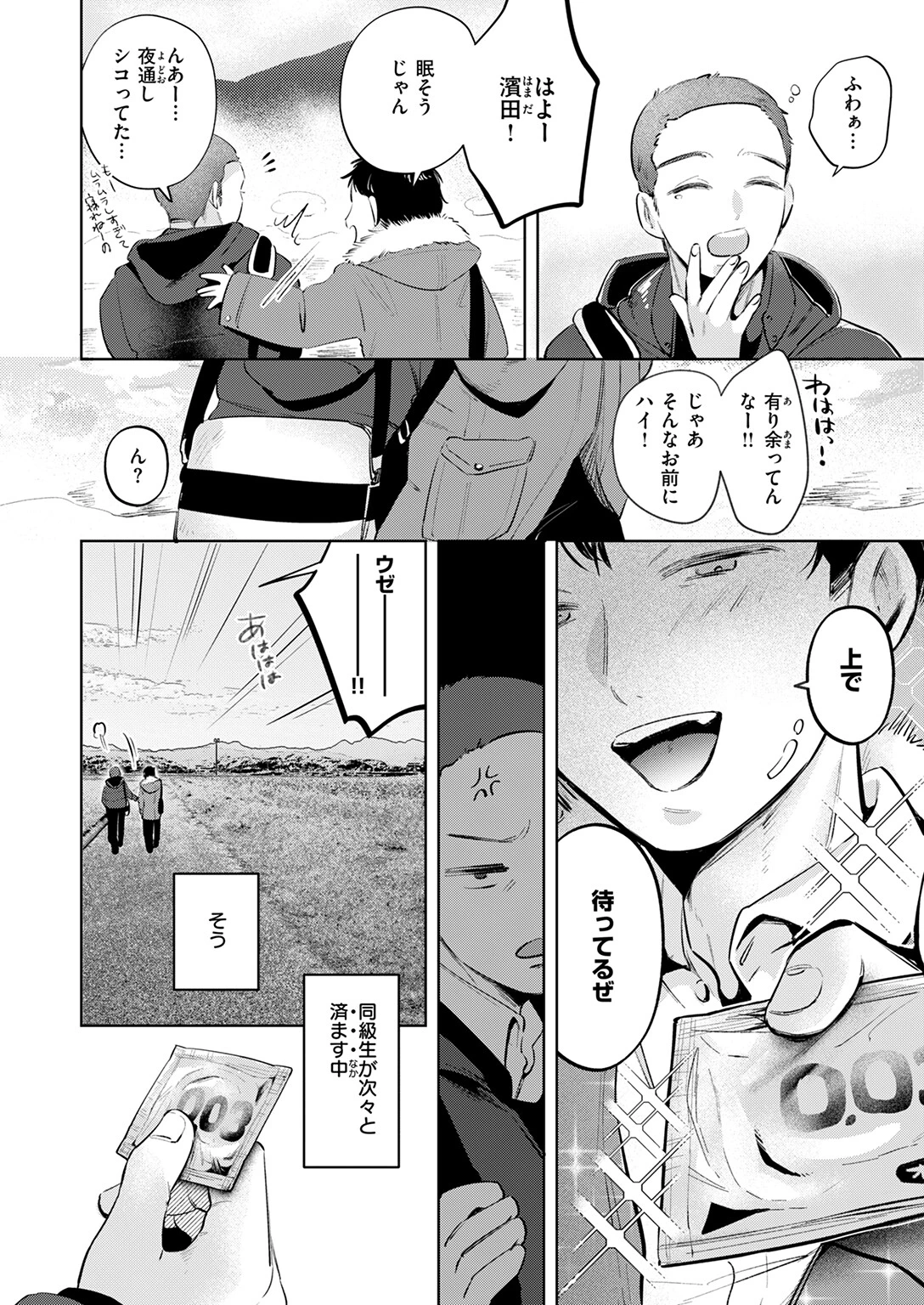 ケイケンします！ 10ページ