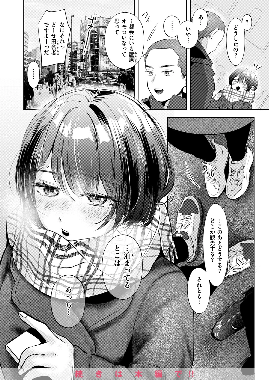 ケイケンします！ 14ページ