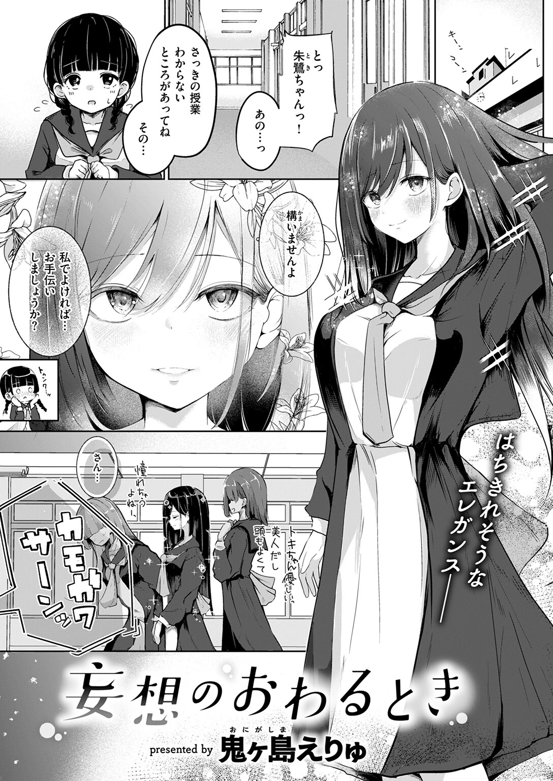 妄想のおわるとき 3ページ