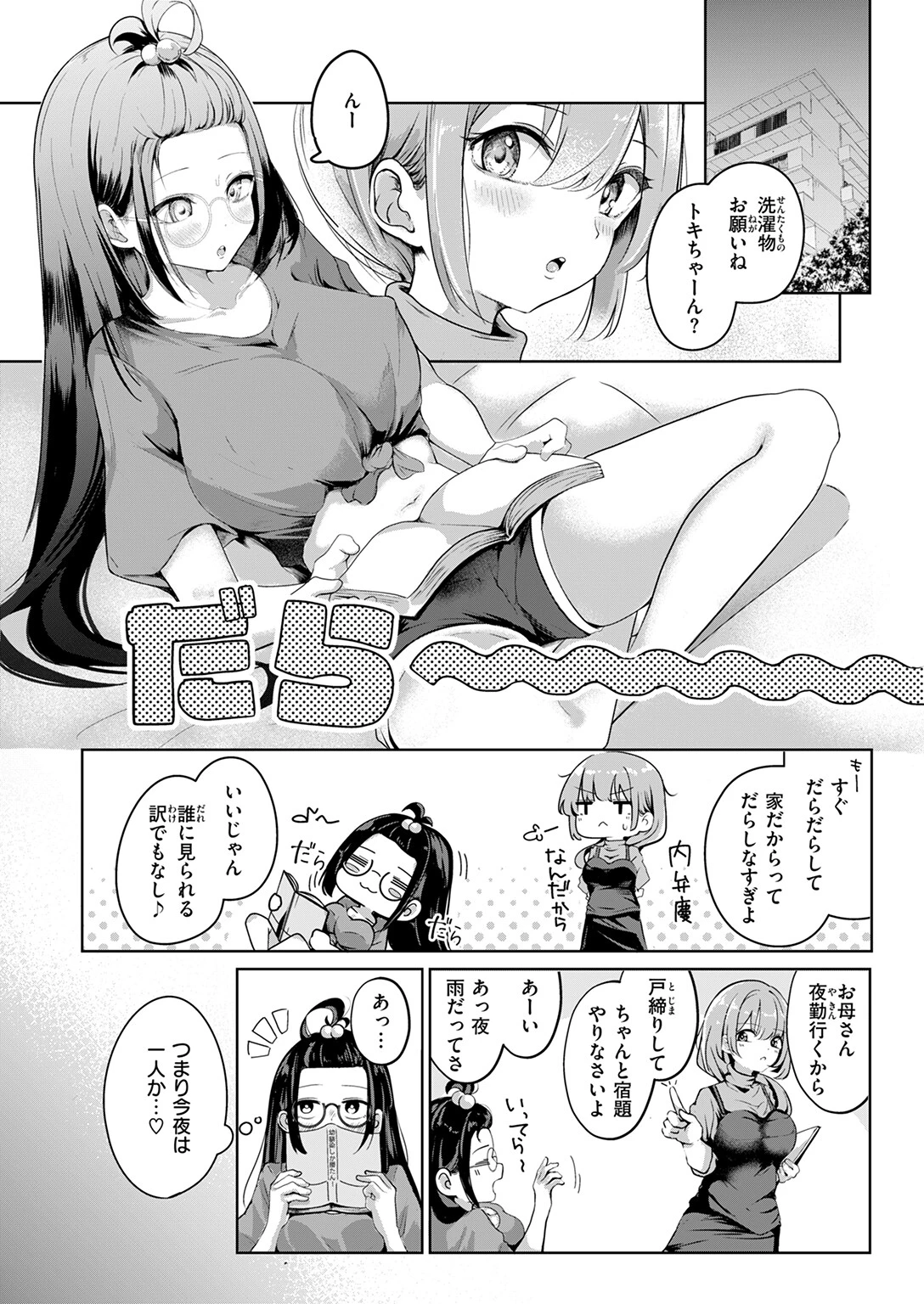 妄想のおわるとき 6ページ