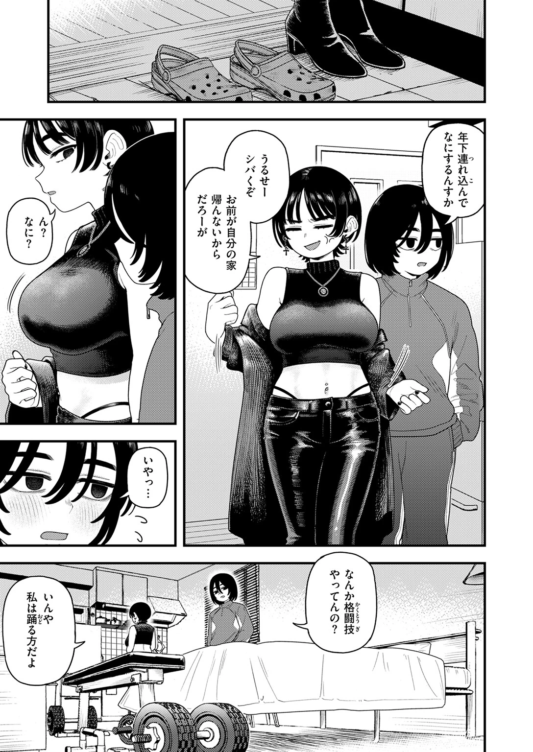 夜白き、黒き熱 7ページ