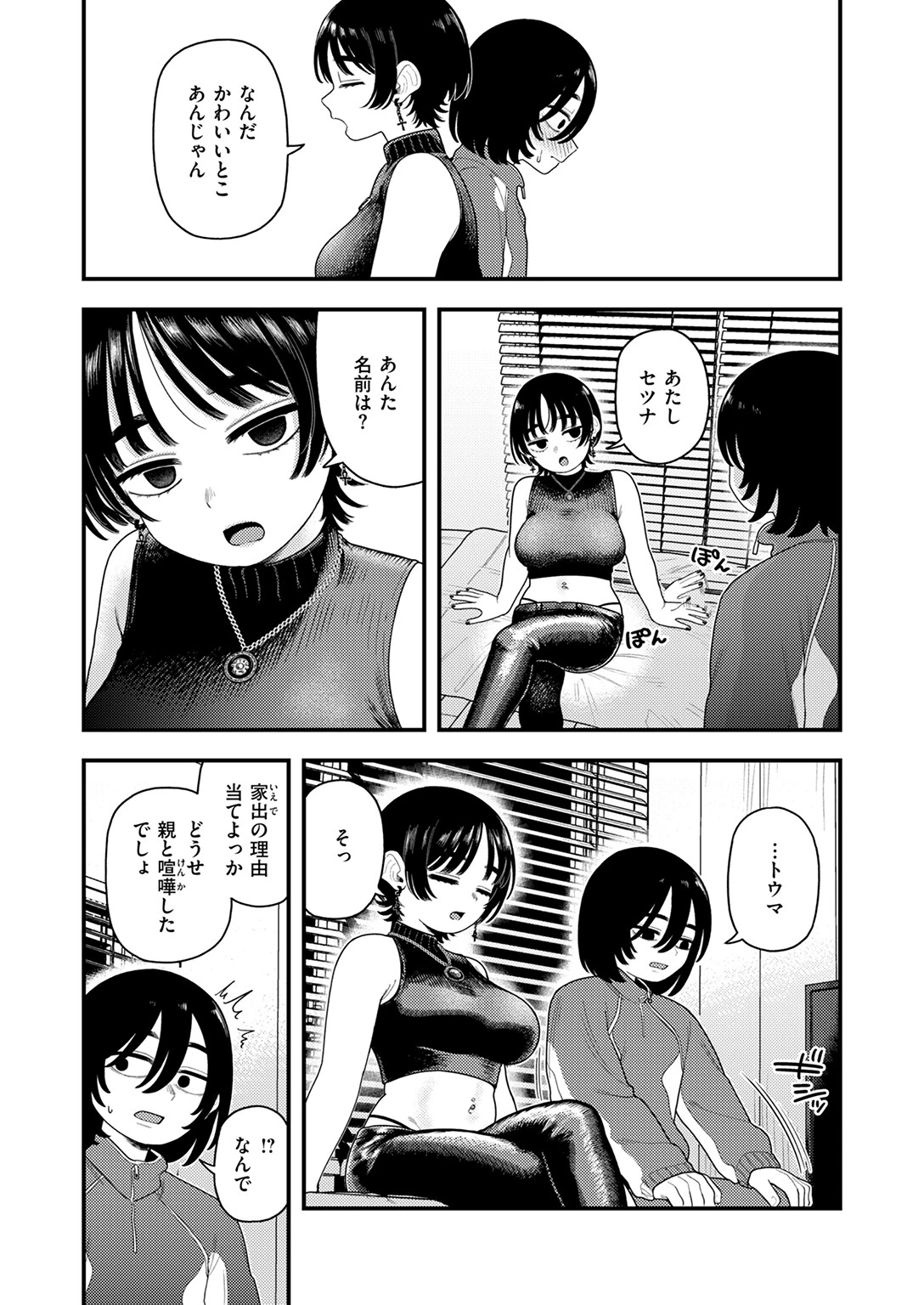 夜白き、黒き熱 10ページ