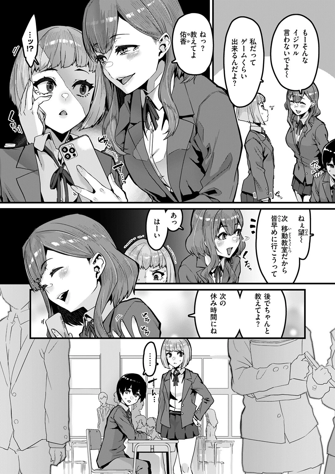 拘束は友達で 6ページ