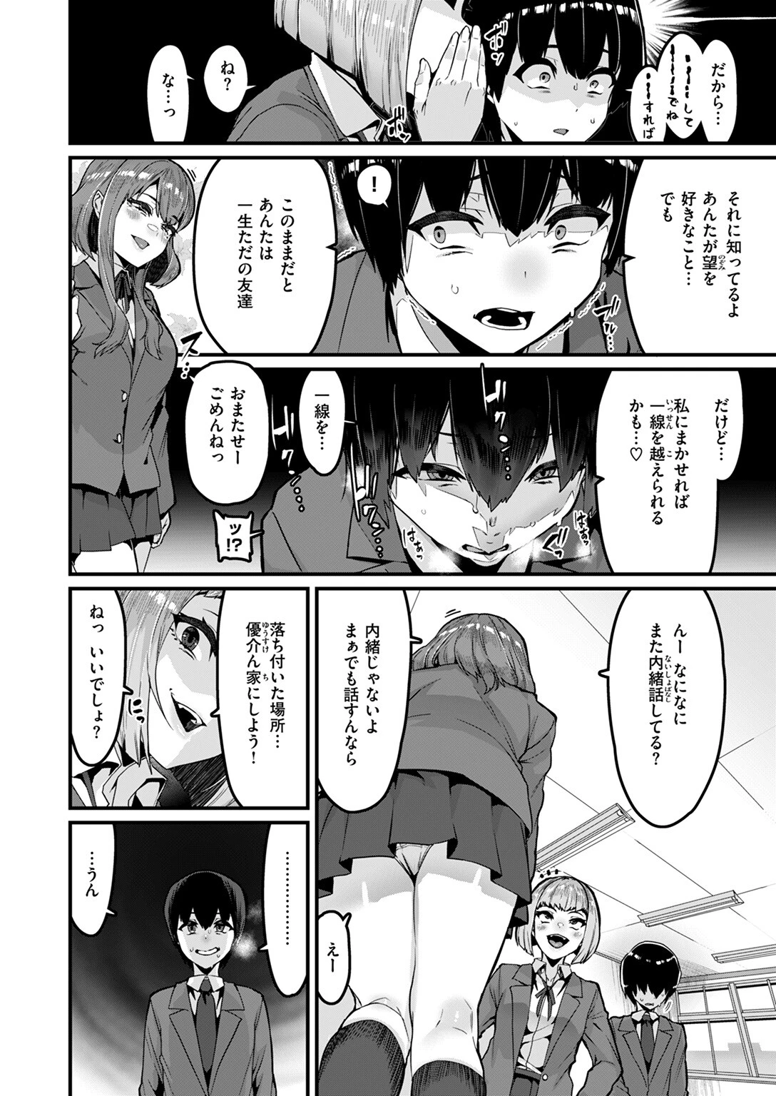 拘束は友達で 10ページ