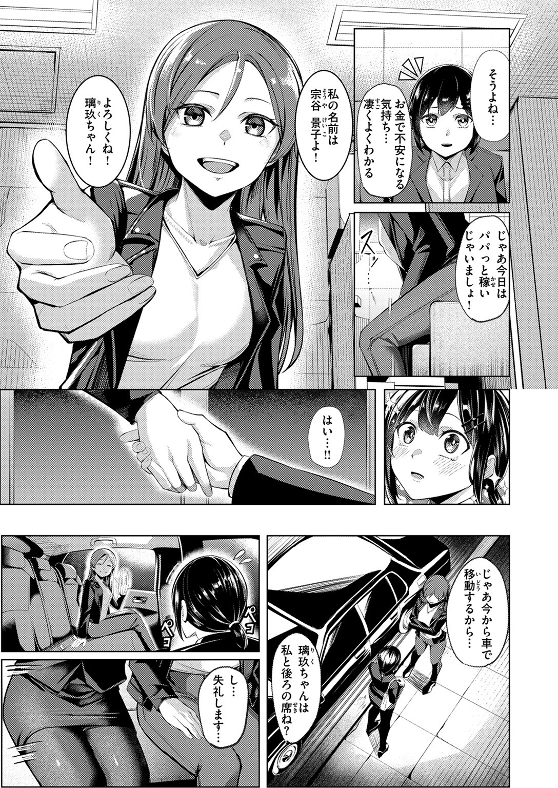 壁尻派遣バイト 5ページ