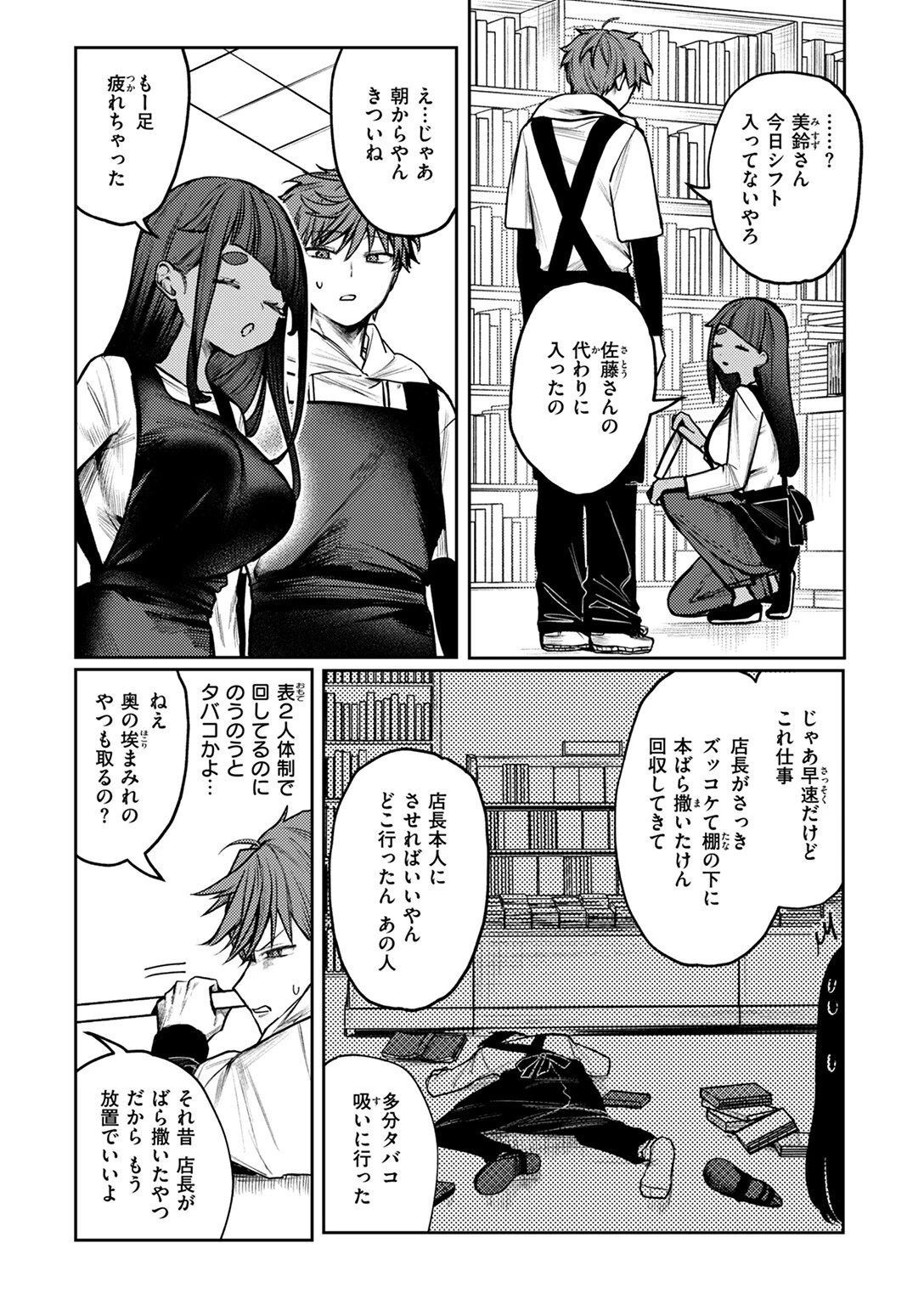 隔たりが縮まんば 4ページ