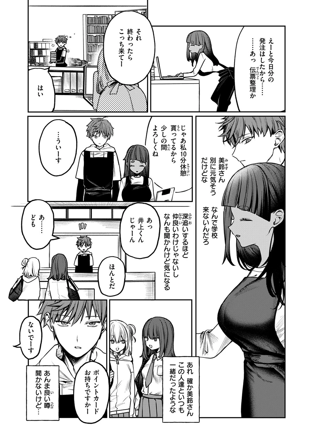 隔たりが縮まんば 5ページ