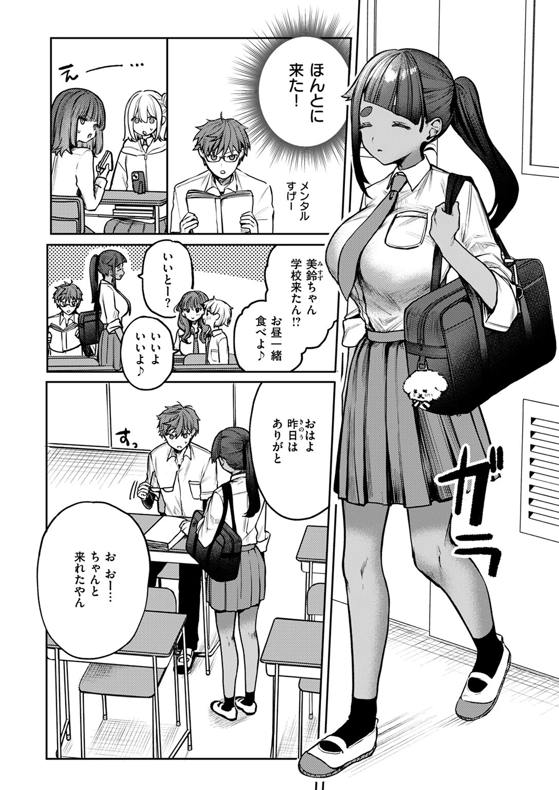 隔たりが縮まんば 9ページ