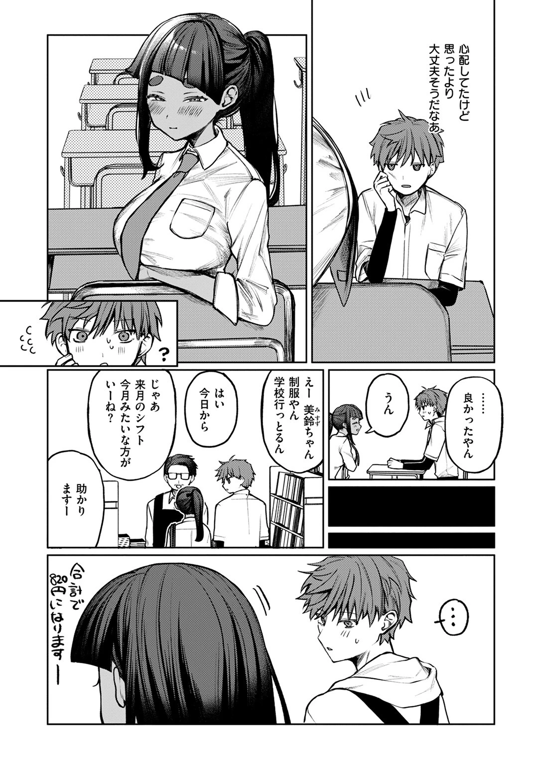 隔たりが縮まんば 10ページ