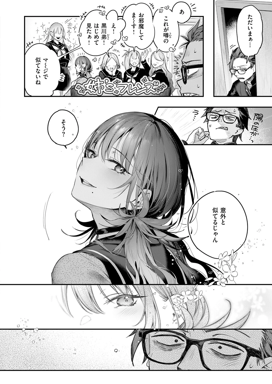 ニアリーイコール 4ページ