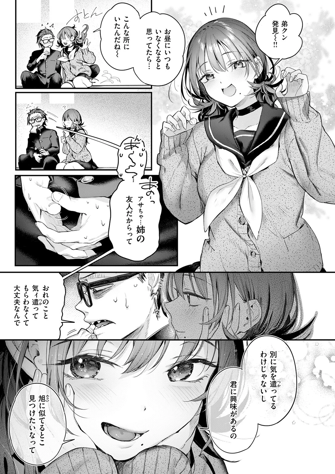 ニアリーイコール 7ページ