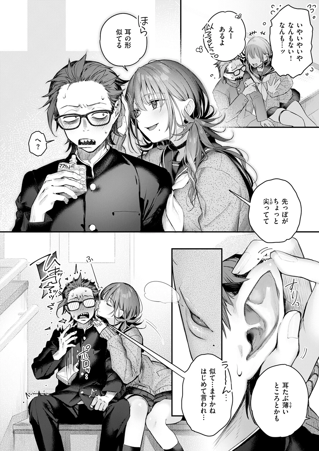 ニアリーイコール 8ページ