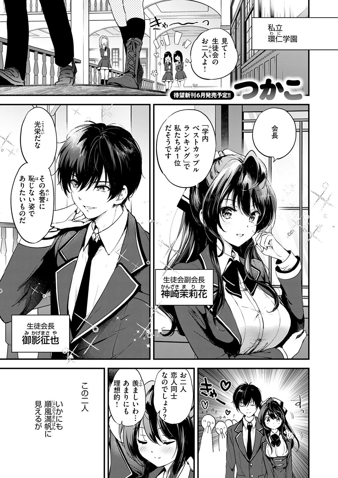 限界突破☆カップル！！ 3ページ