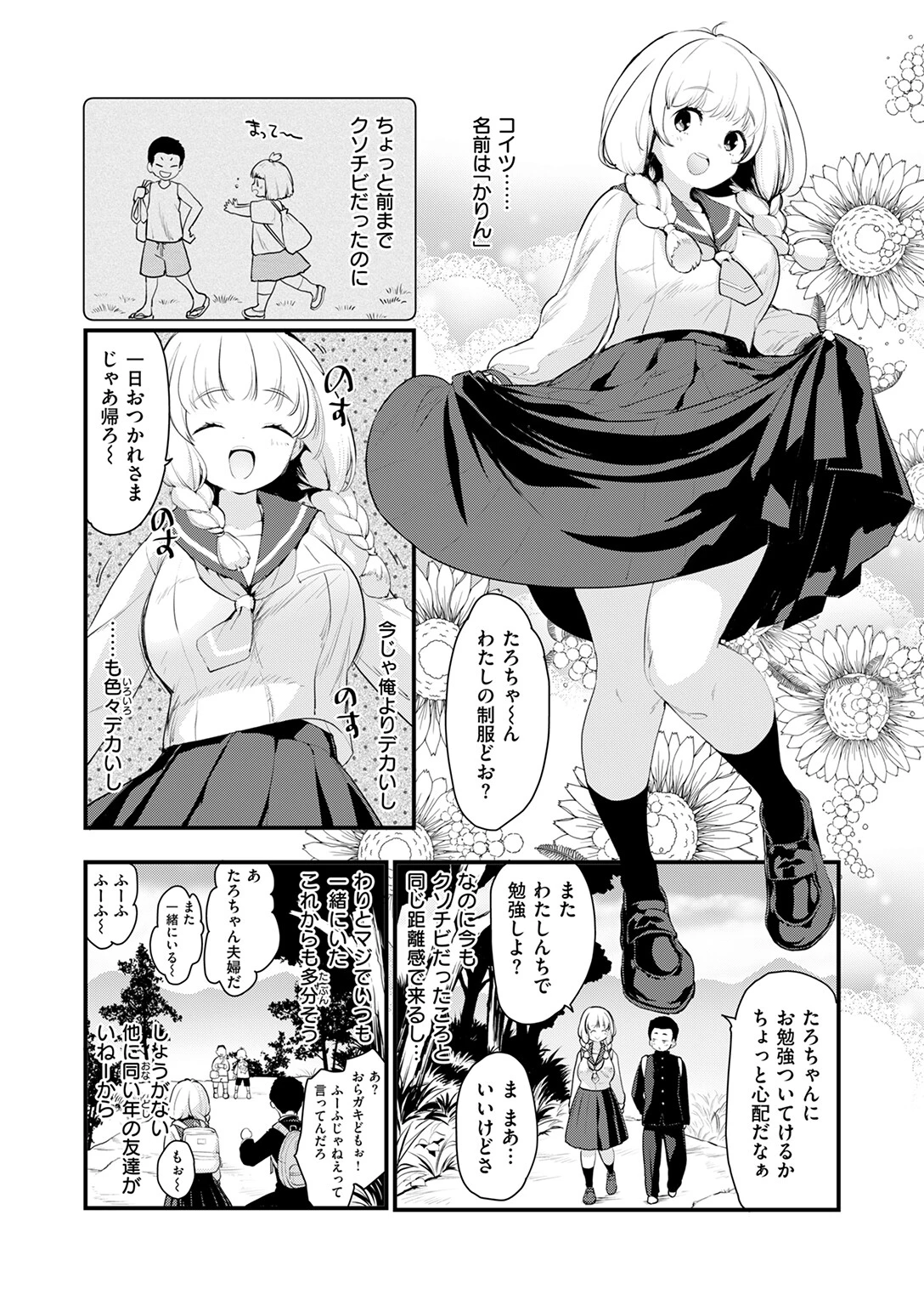 世界の中にお前だけ 4ページ