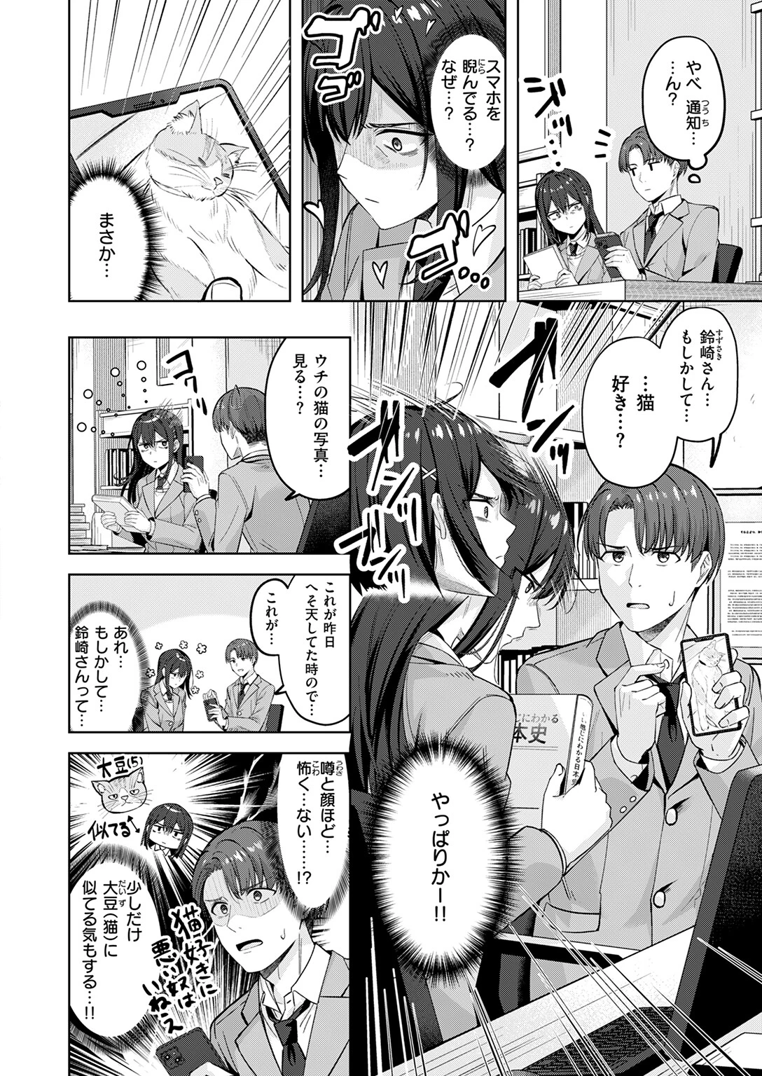 君が瞳に秘めるのは 6ページ