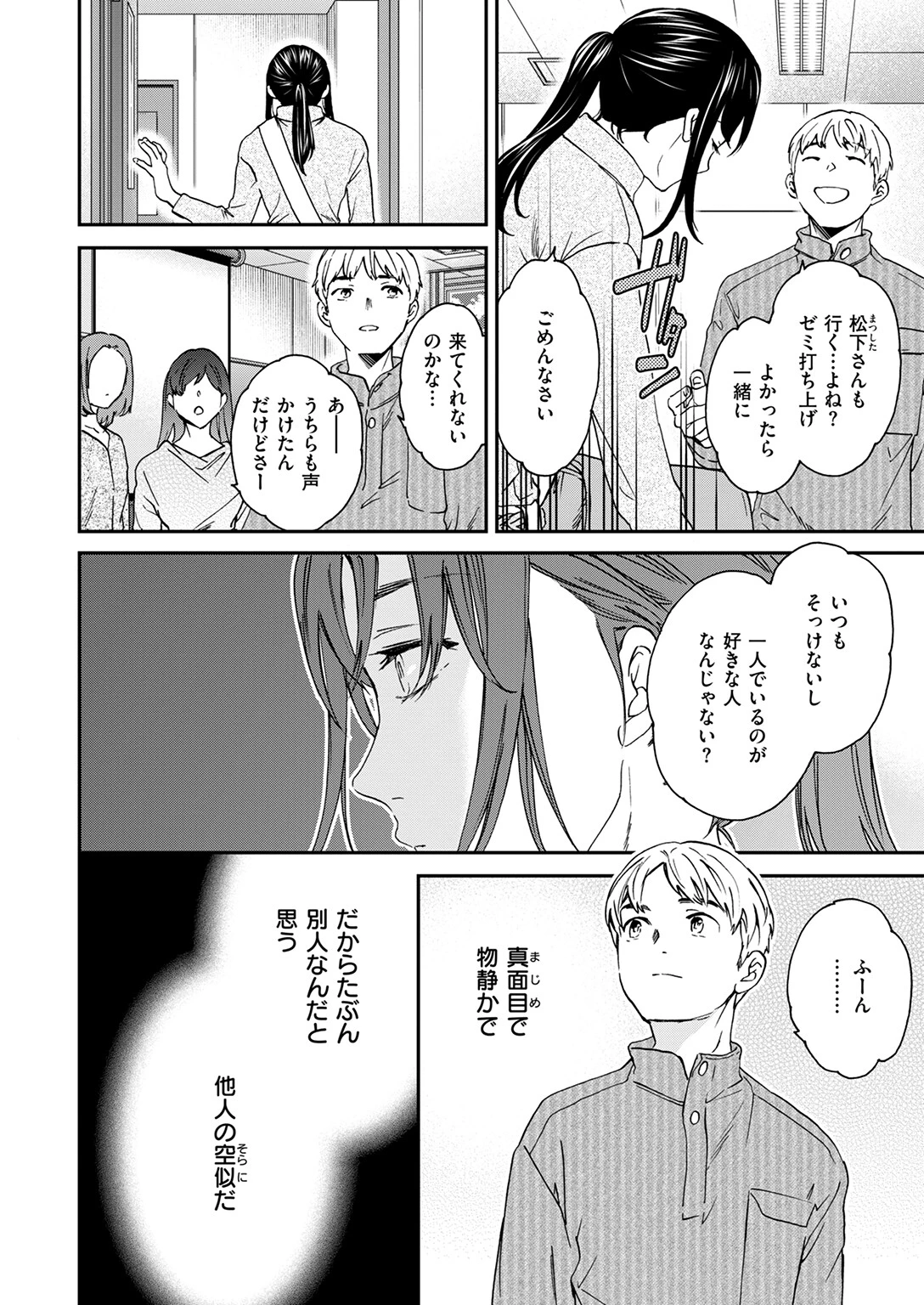 裏の顔は 4ページ