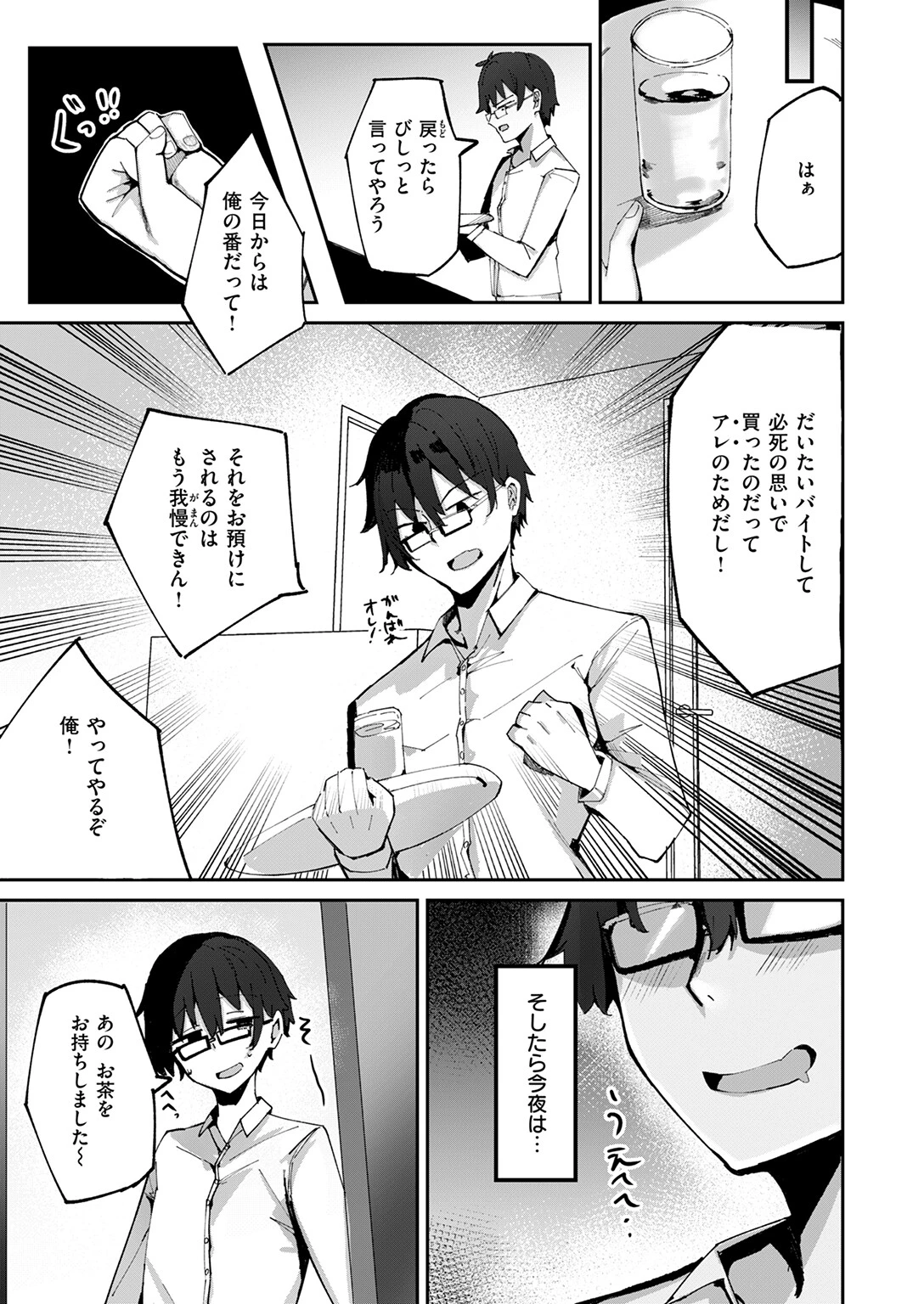 おねーちゃん（？）に甘やかされて（？）トロトロささやきえっち♪（単話） 7ページ