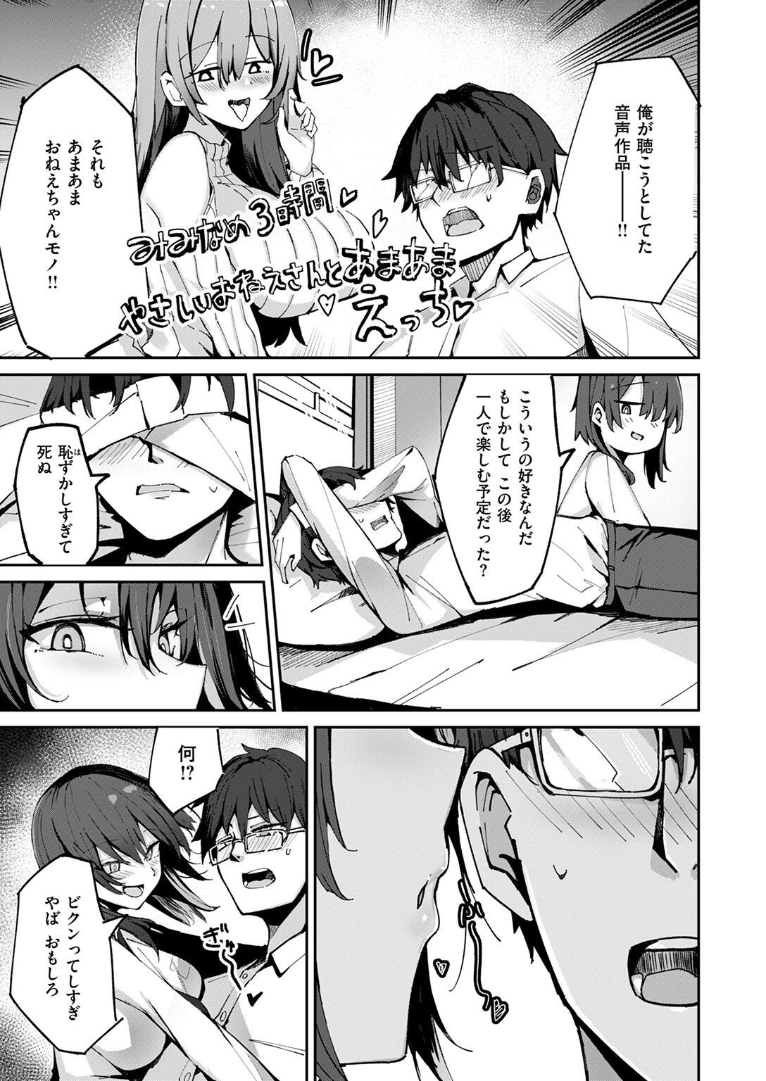 おねーちゃん（？）に甘やかされて（？）トロトロささやきえっち♪（単話） 9ページ