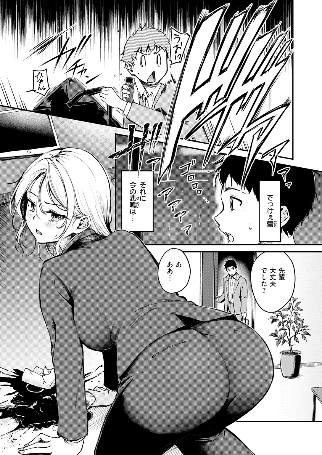 曲がれる枝もかわいかな(単話) 5ページ