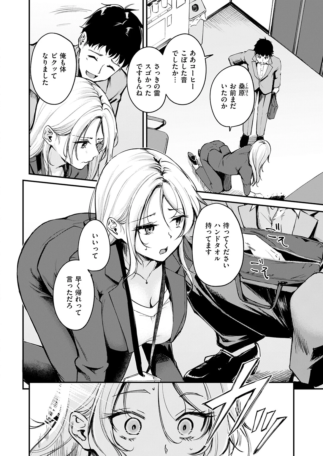 曲がれる枝もかわいかな(単話) 6ページ