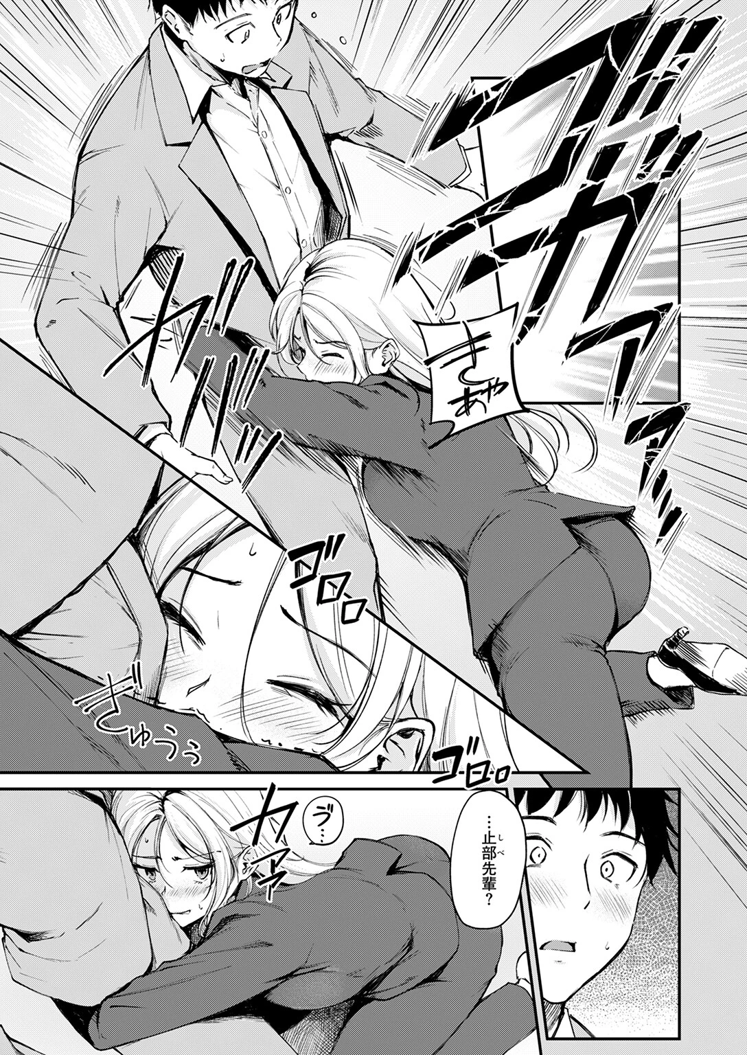 曲がれる枝もかわいかな(単話) 7ページ