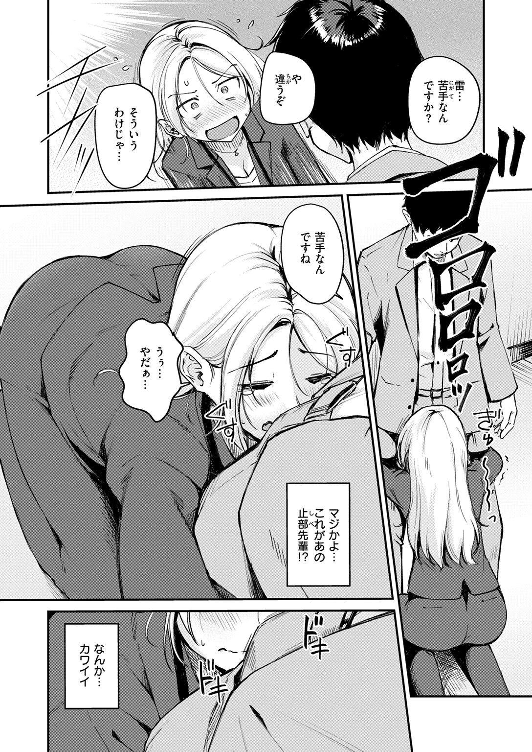 曲がれる枝もかわいかな(単話) 8ページ