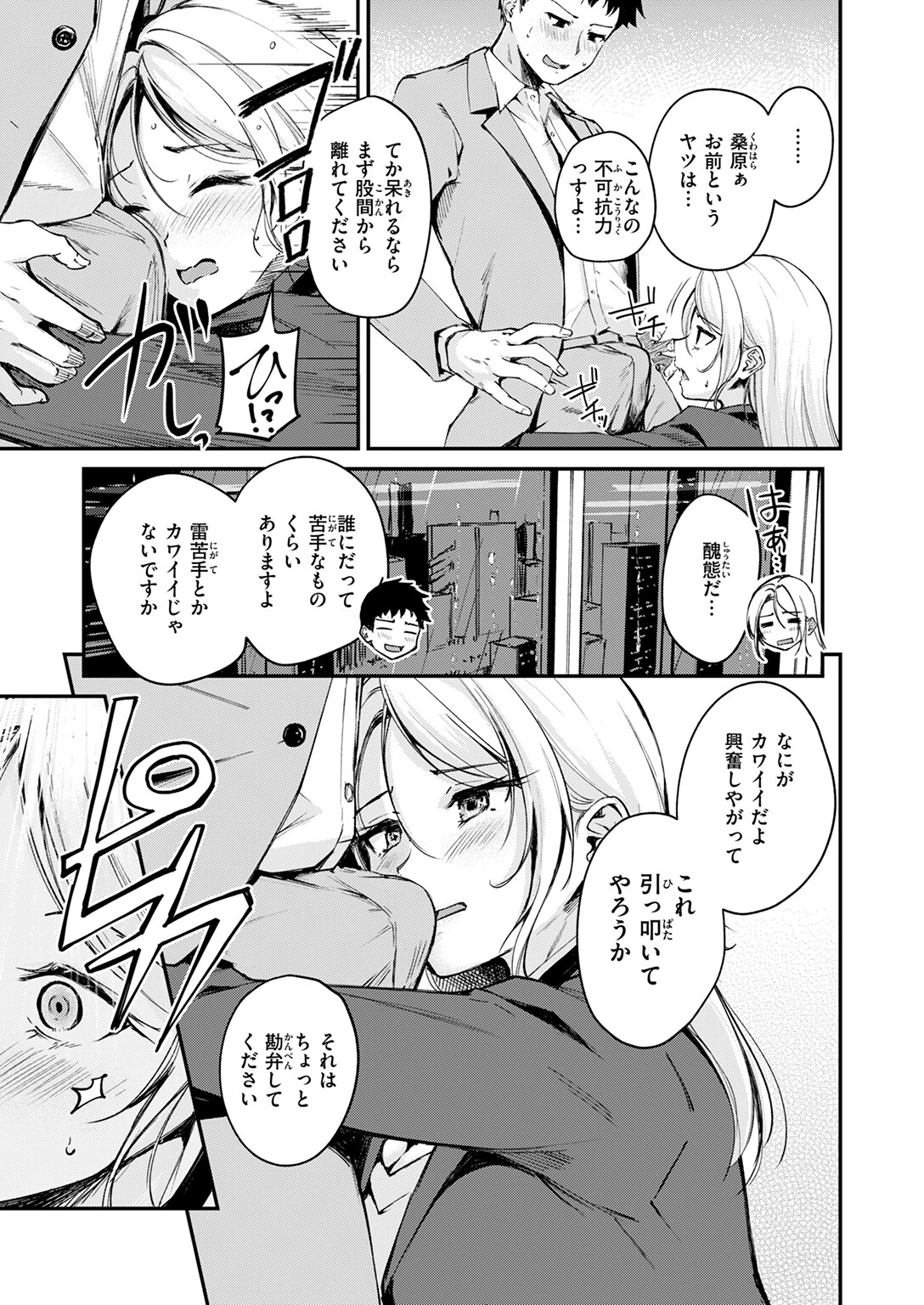 曲がれる枝もかわいかな(単話) 9ページ