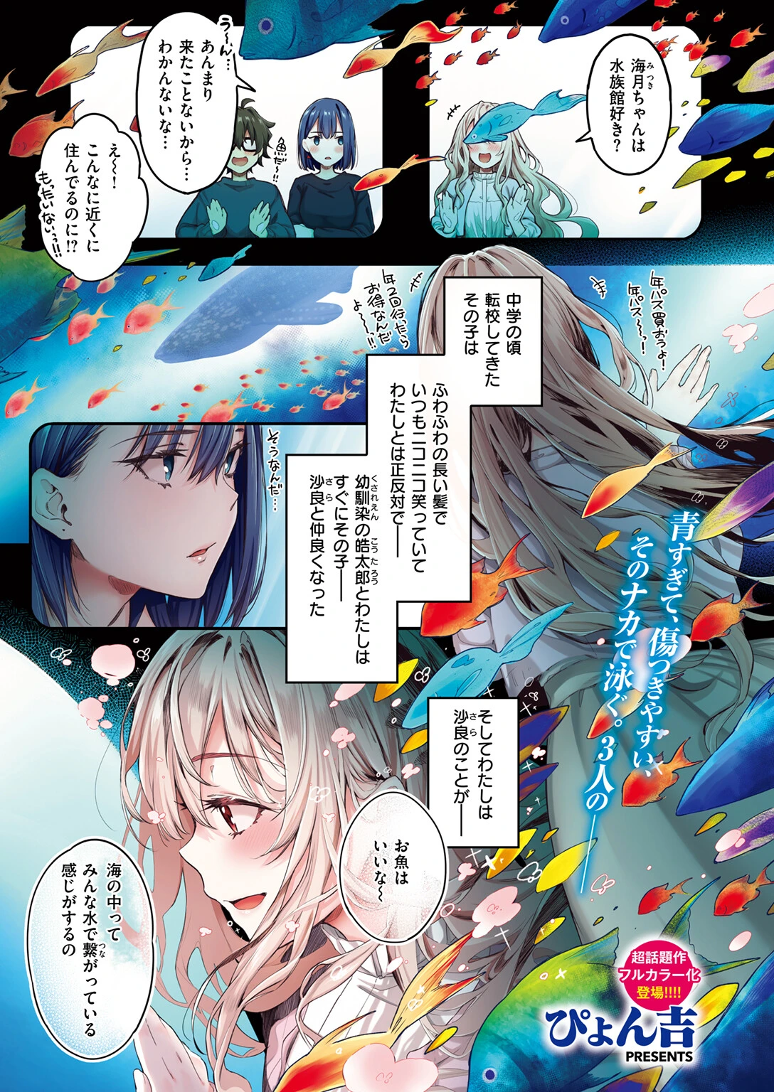 私のきらいな人【フルカラー版】 3ページ