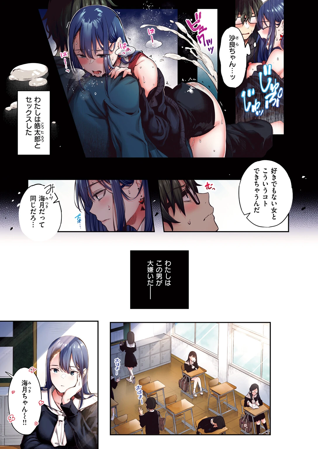 私のきらいな人【フルカラー版】 5ページ