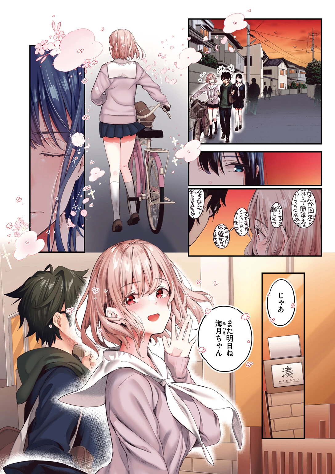 私のきらいな人【フルカラー版】 8ページ