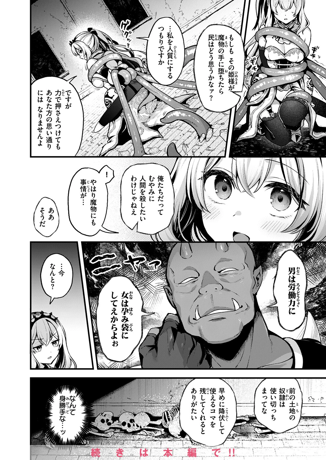 異世快楽天SELECTION 2025 SPRING 10ページ