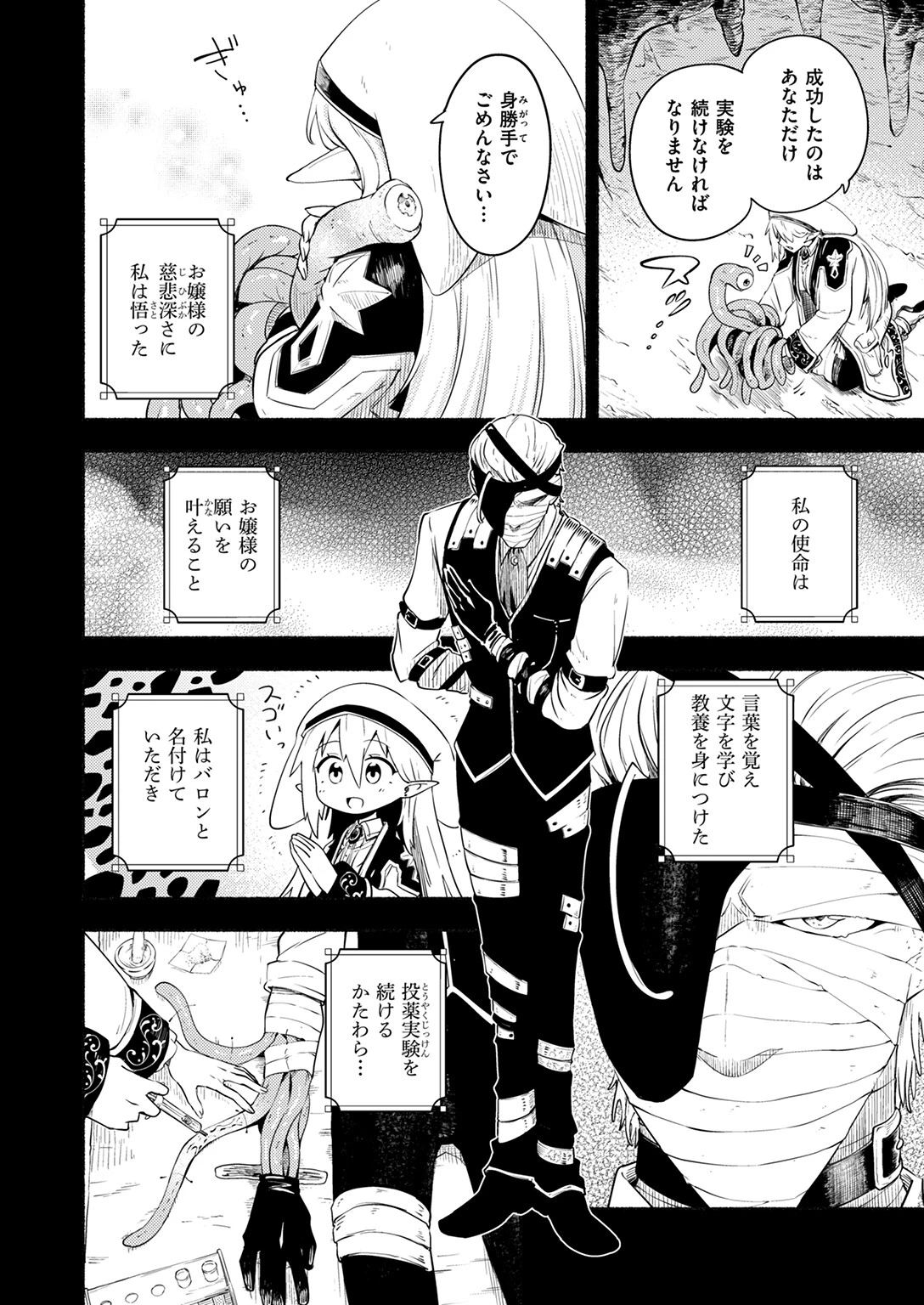 異世快楽天SELECTION 2025 SPRING 14ページ