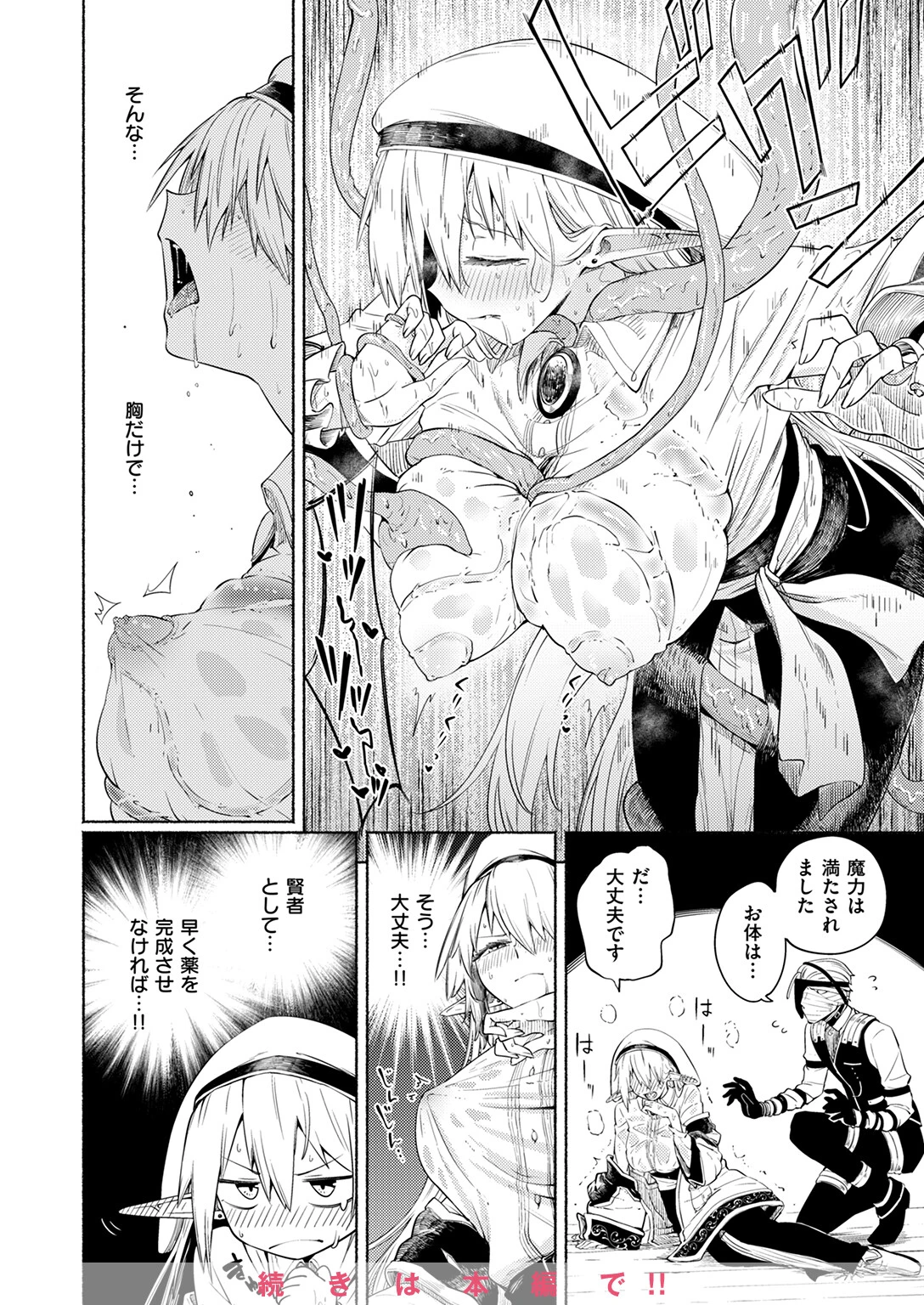 異世快楽天SELECTION 2025 SPRING 18ページ