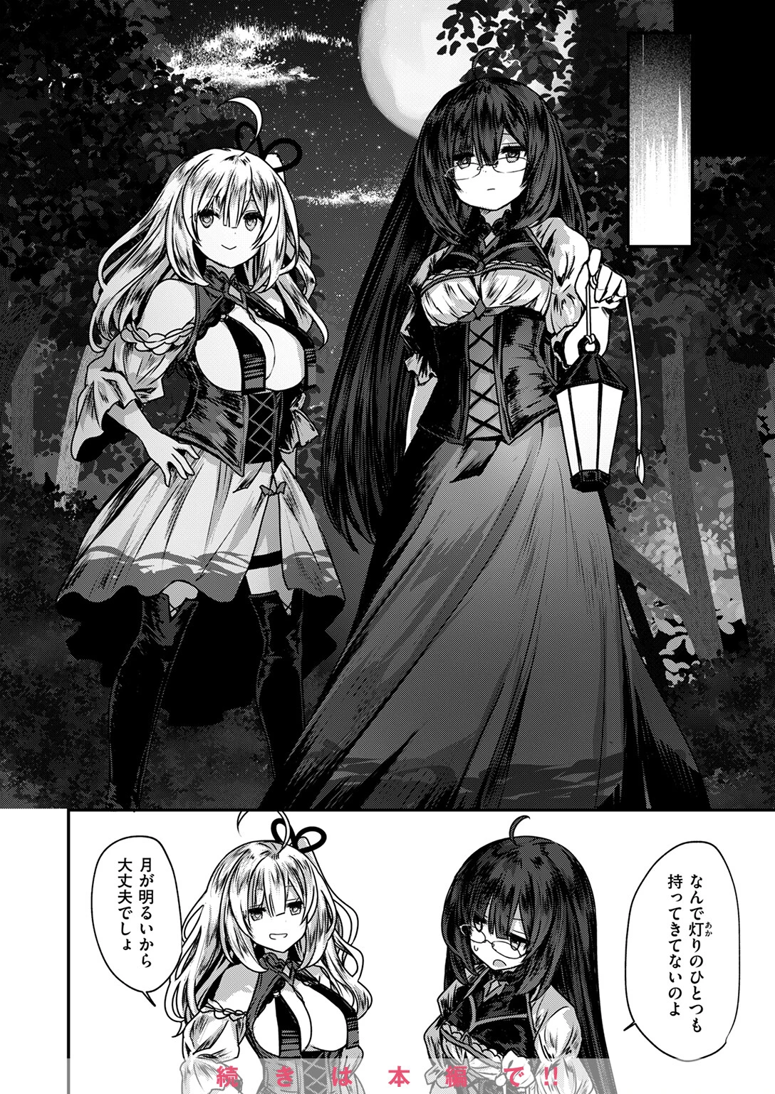 異世快楽天SELECTION 2025 SPRING 30ページ