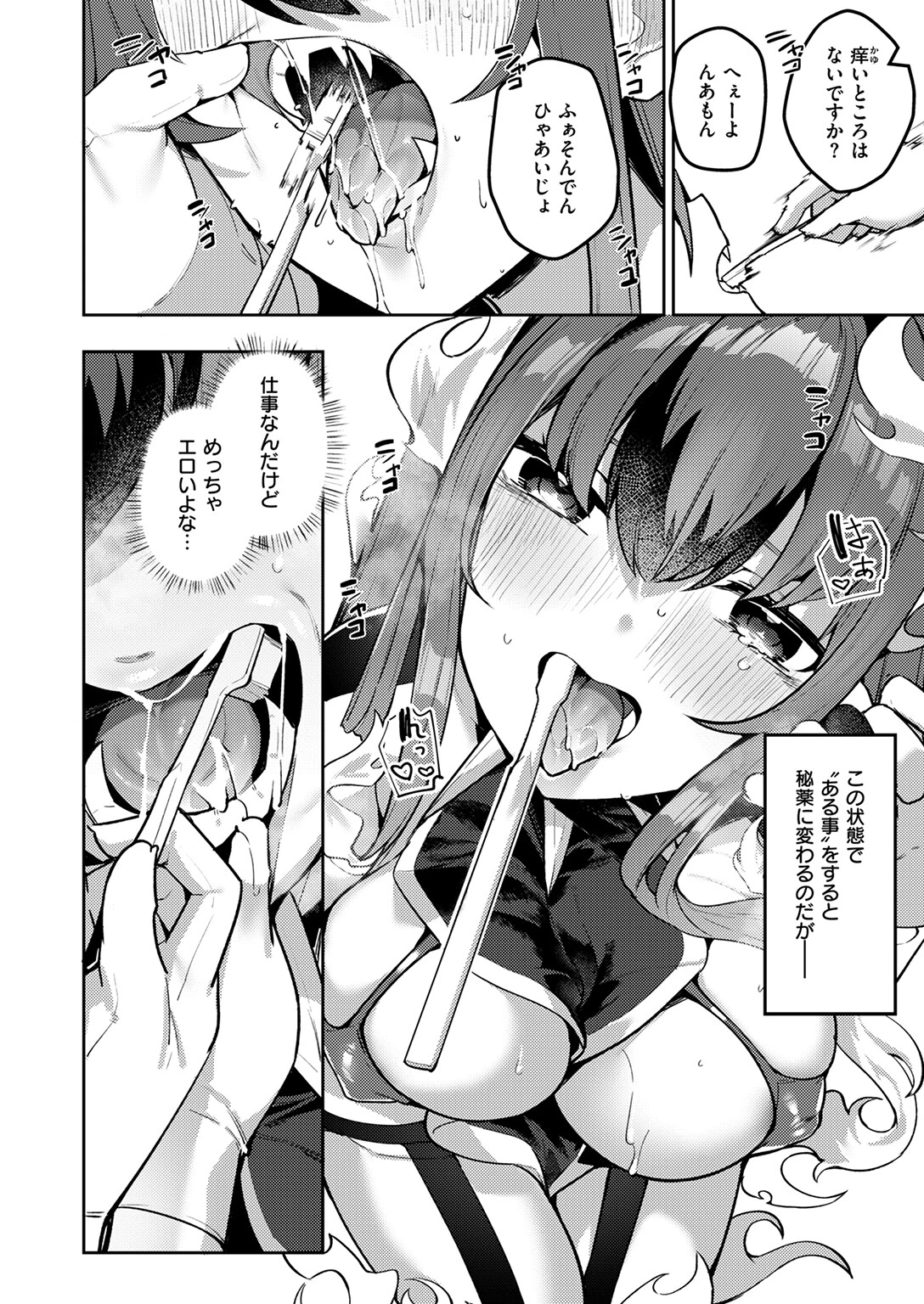 異世快楽天SELECTION 2025 SPRING 34ページ