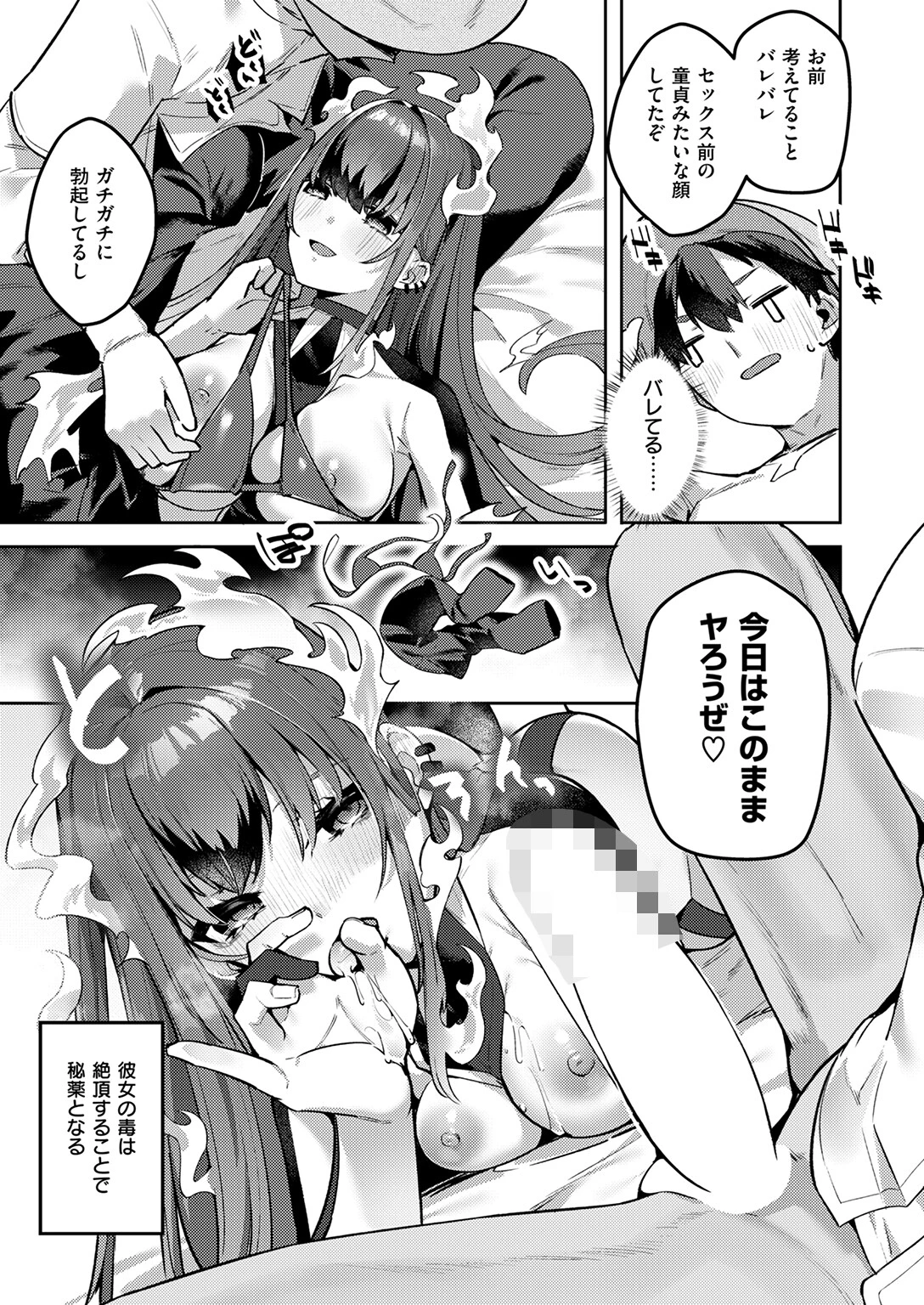 異世快楽天SELECTION 2025 SPRING 35ページ