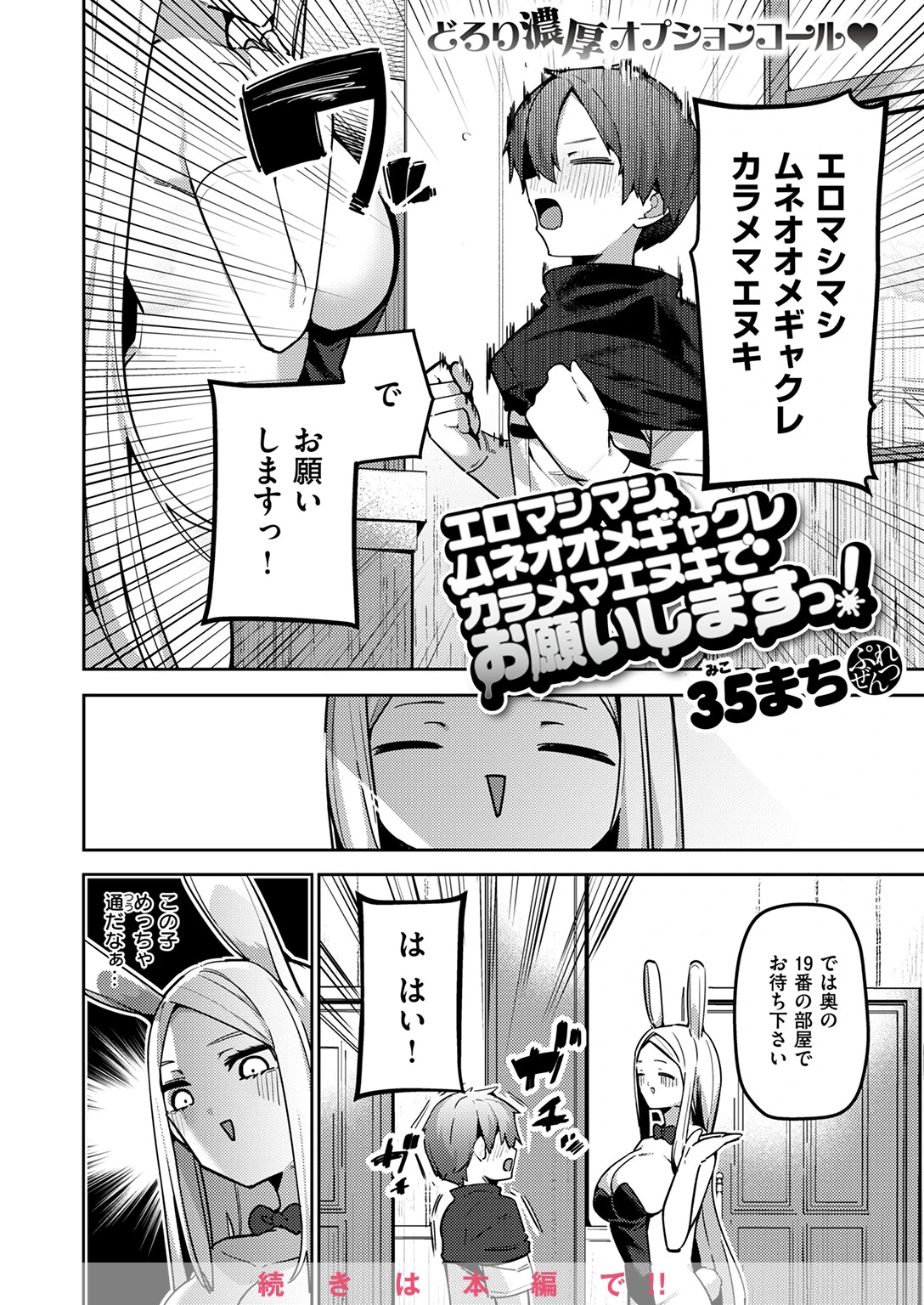 異世快楽天SELECTION 2025 SPRING 40ページ