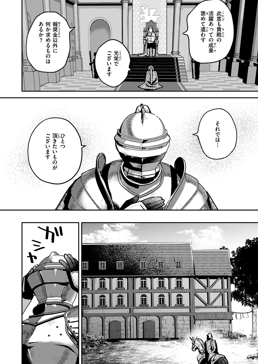 異世快楽天SELECTION 2025 SPRING 42ページ