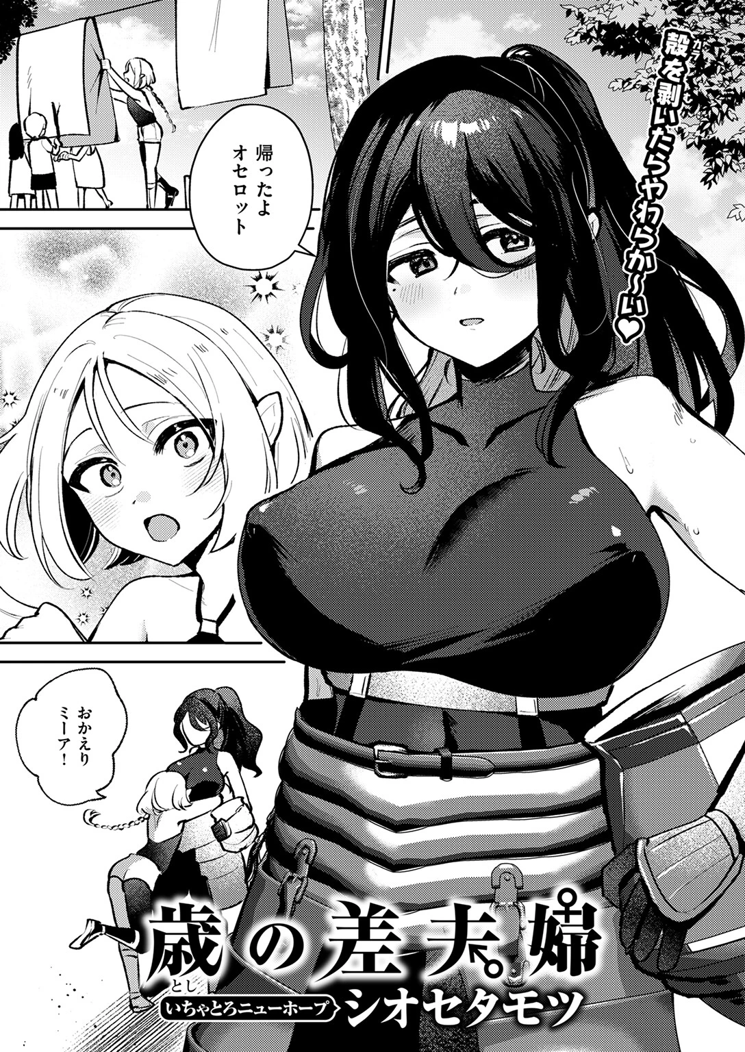 異世快楽天SELECTION 2025 SPRING 43ページ