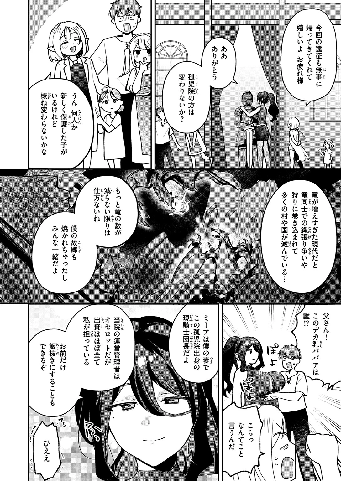 異世快楽天SELECTION 2025 SPRING 44ページ