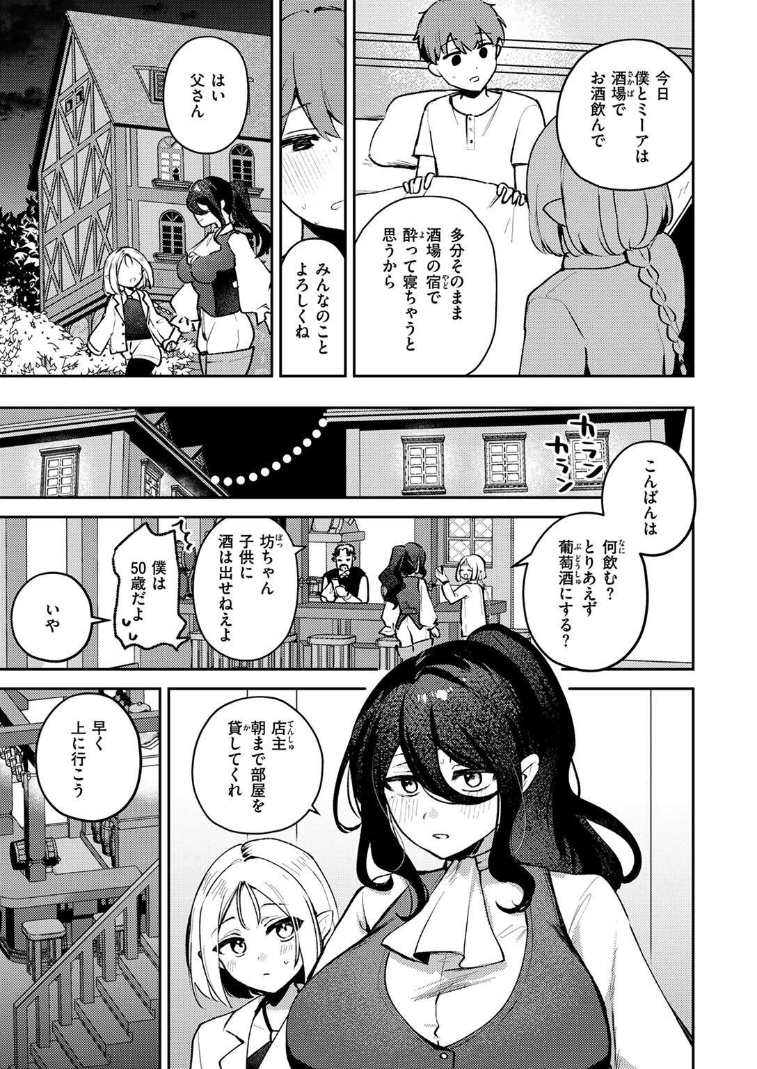 異世快楽天SELECTION 2025 SPRING 47ページ