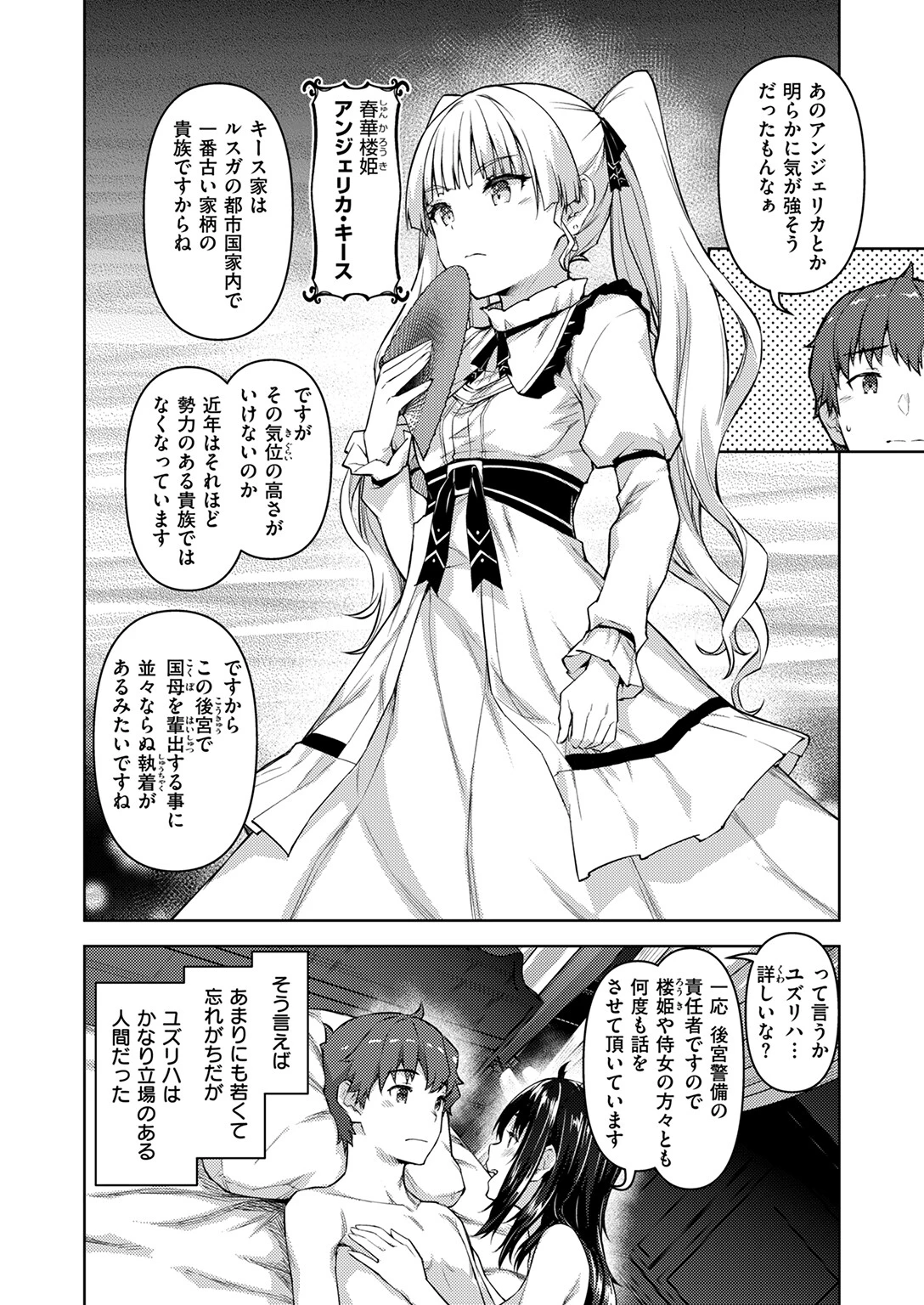 異世快楽天SELECTION 2025 SPRING 54ページ