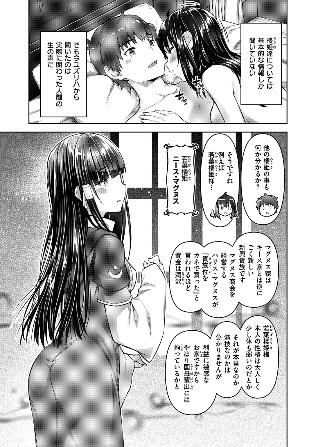 異世快楽天SELECTION 2025 SPRING 55ページ