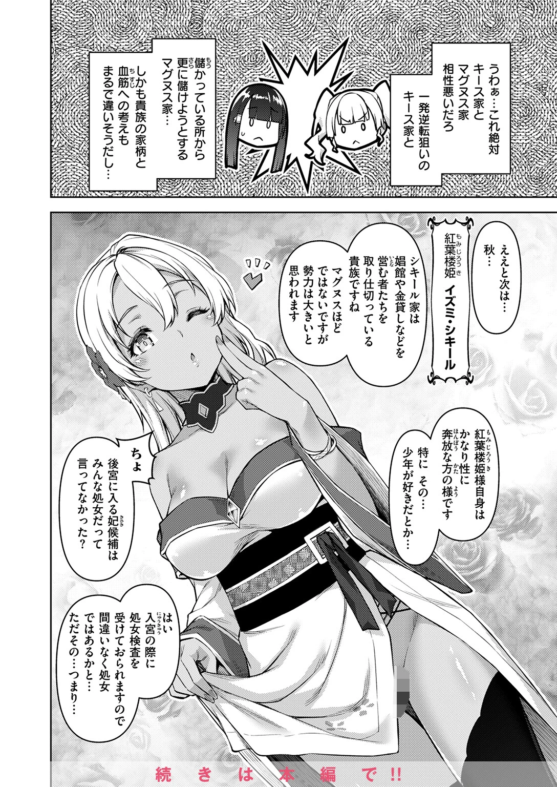 異世快楽天SELECTION 2025 SPRING 56ページ