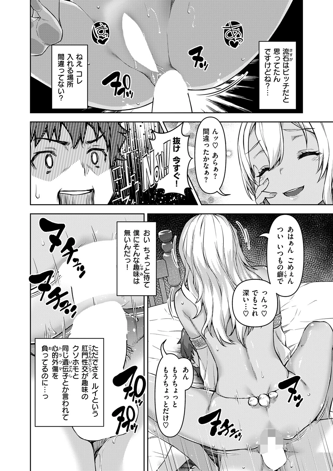 異世快楽天SELECTION 2025 SPRING 58ページ