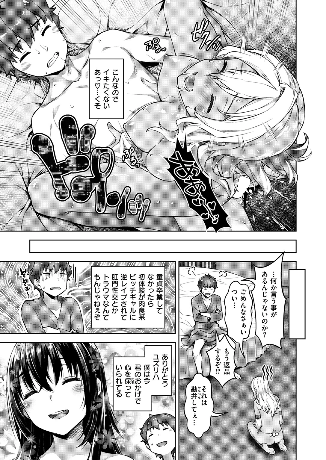 異世快楽天SELECTION 2025 SPRING 59ページ