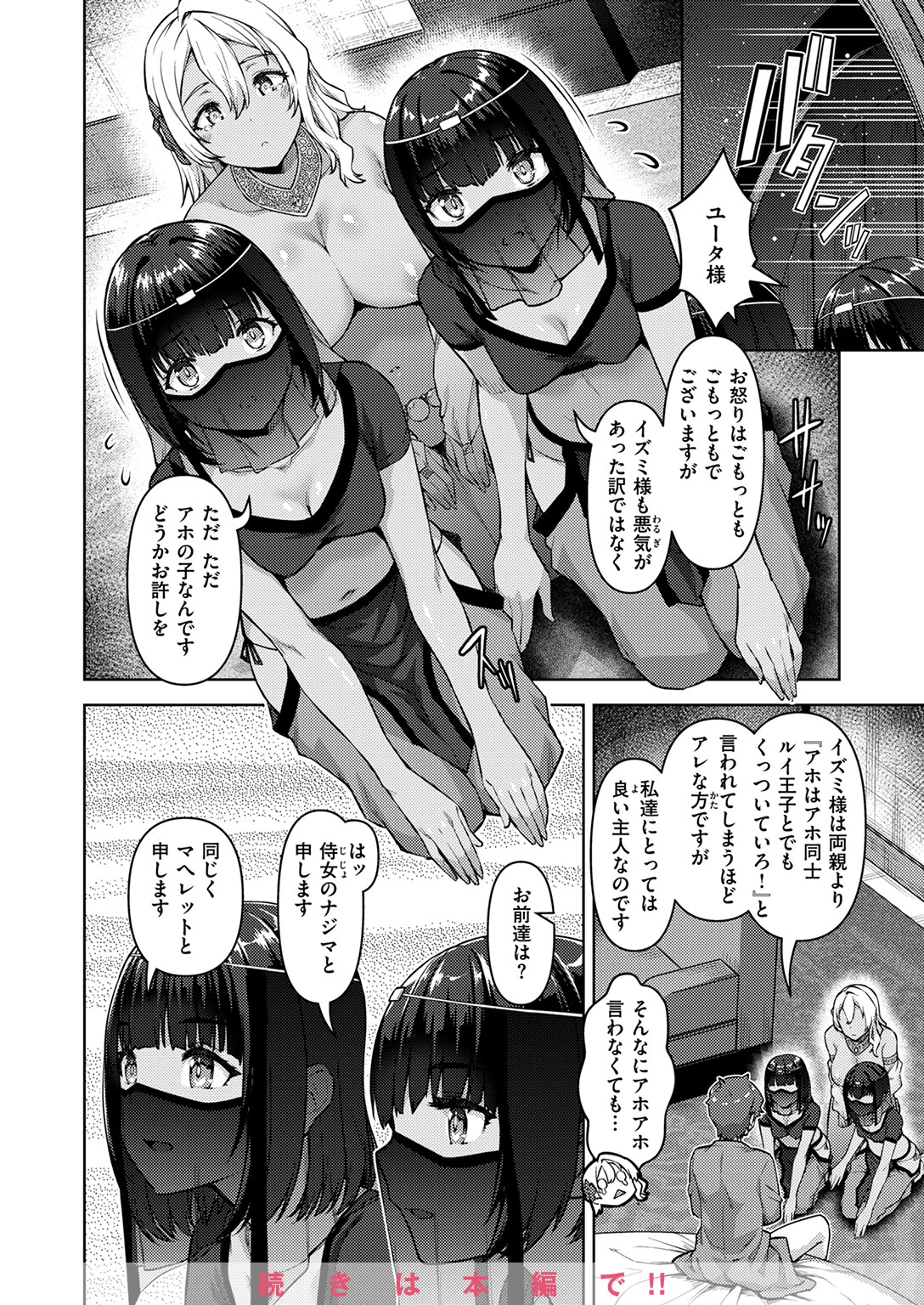 異世快楽天SELECTION 2025 SPRING 60ページ