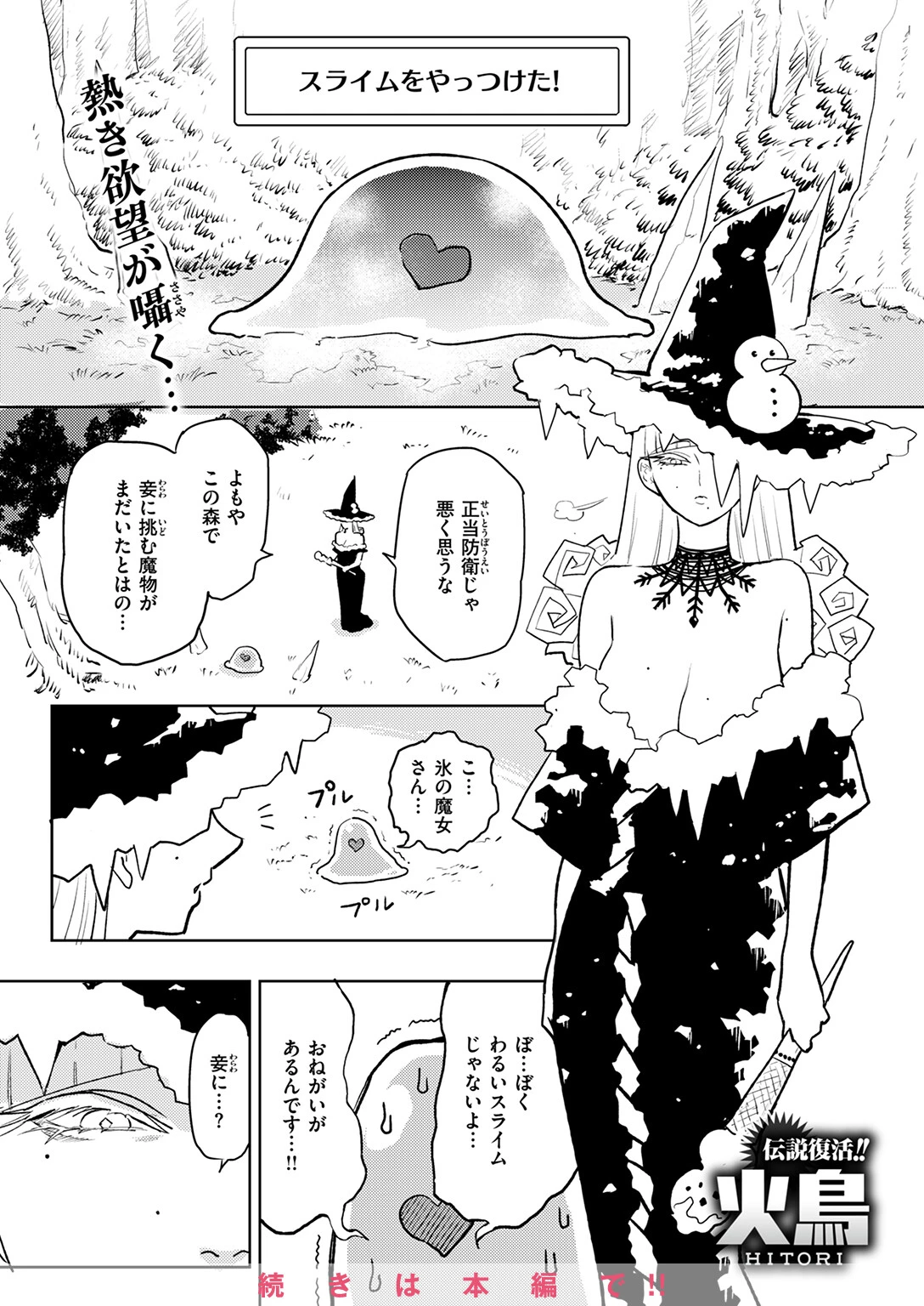 異世快楽天SELECTION 2025 SPRING 65ページ