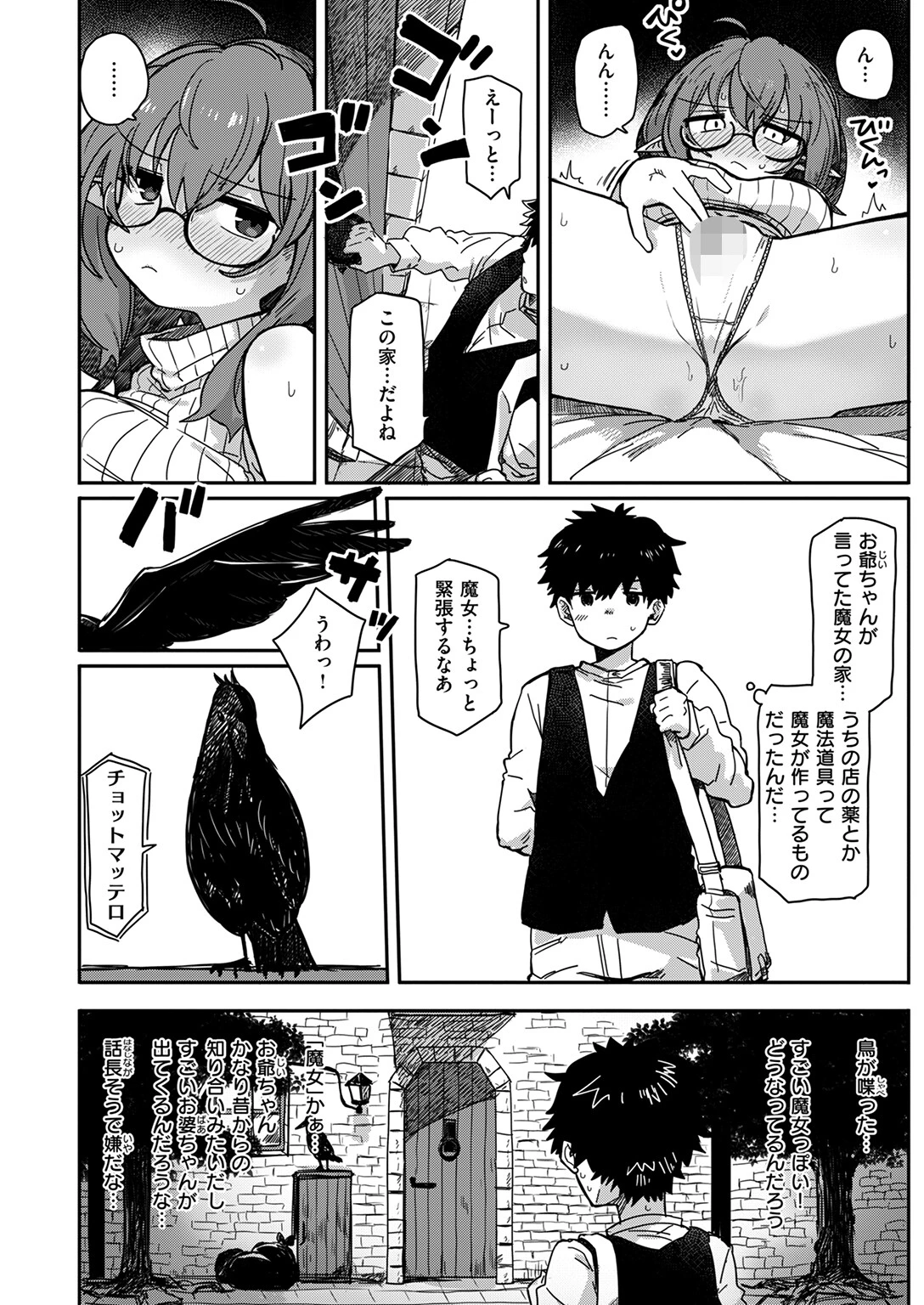 魔女のなりゆき（単話） 4ページ